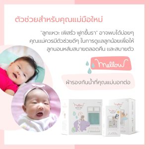 Mellow Quickdry ผ้ารองกันฉี่ ขนาด 50ซม.x70ซม. - Image 3