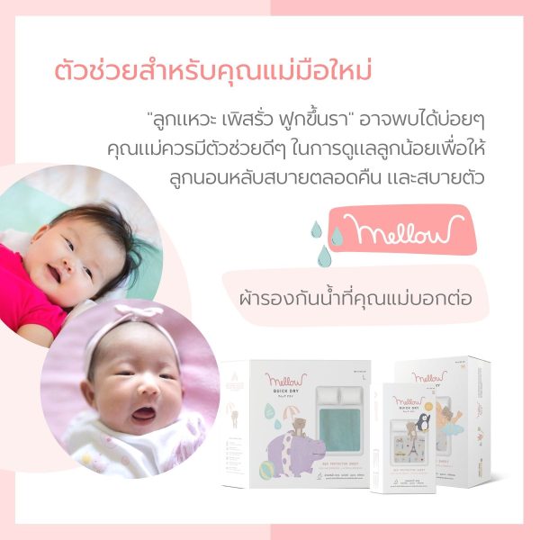 Mellow Quickdry ผ้ารองกันฉี่ ขนาด 50ซม.x70ซม. - Image 3