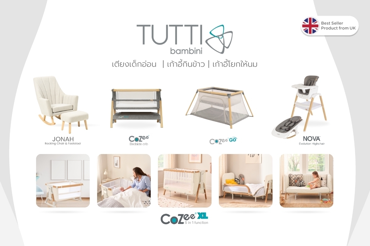 Tutti Bambini เฟอร์นิเจอร์สำหรับแม่และเด็ก เตียงเด็กแรกเกิด เก้าอี้โยกให้นม เก้าอี้ทานข้าว