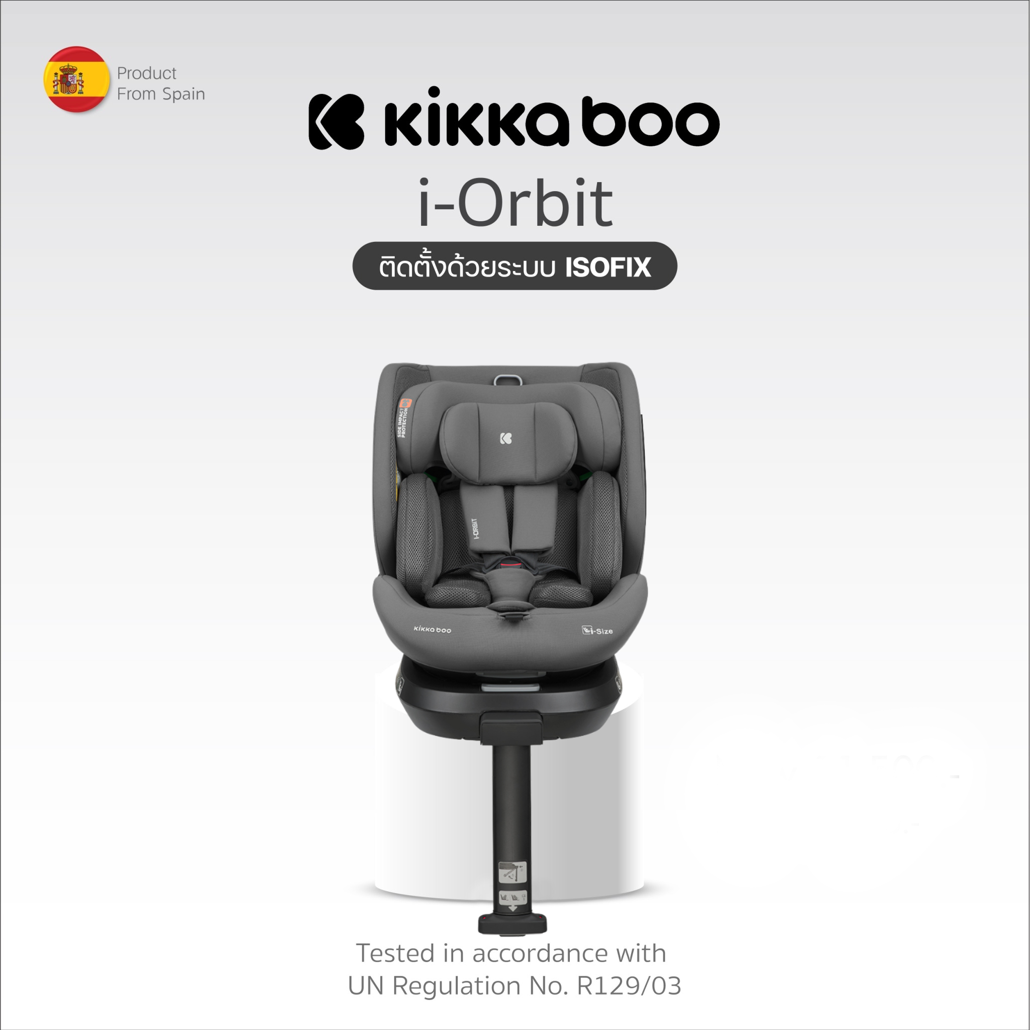 Kikkaboo คาร์ซีท I-Orbit