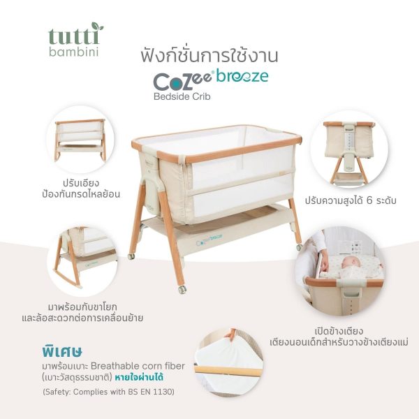 Cozee Breeze Bed side crib with Rocking เตียงนอนเด็กสำหรับวางข้างเตียง(ชุดขาโยก+ล้อ+มุ้ง) - Image 2