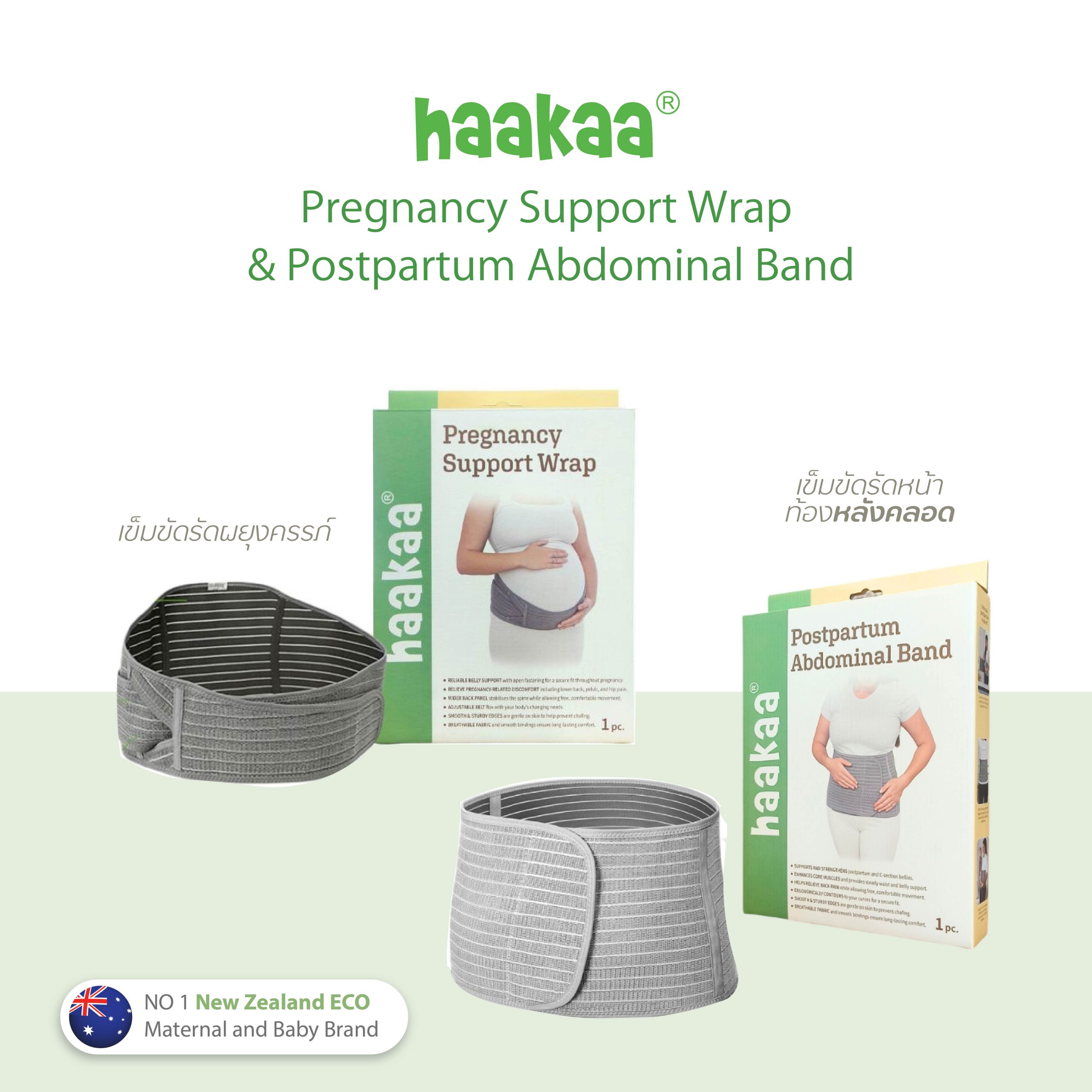 Haakaa Pregnancy Support Wrap & Postpartum Abdominal Band เข็มขัดรัดหน้าท้อง