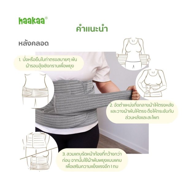 Haakaa 3in1 Pregnancy and Postpartum Belt เข็มขัดรัดหน้าท้อง - Image 6