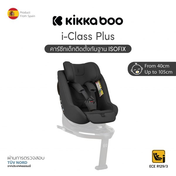 Kikkaboo คาร์ซีทรุ่น i-Class - Image 6