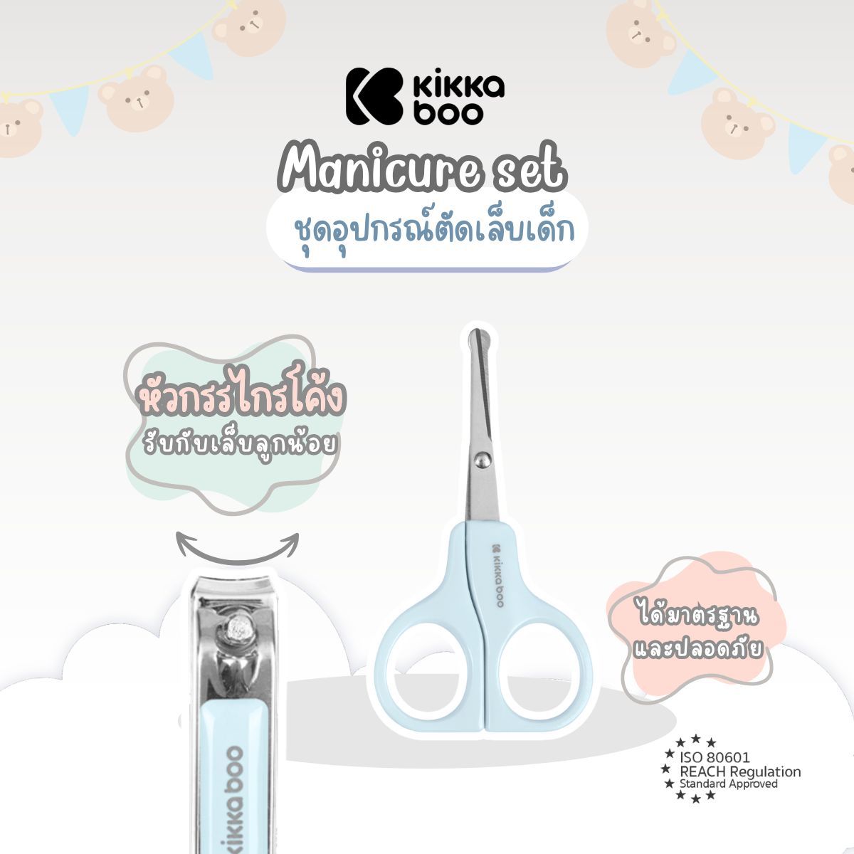 LINE_ALBUM_Kikkaboo_หมวดดูแลลูกน้อย_251205_6