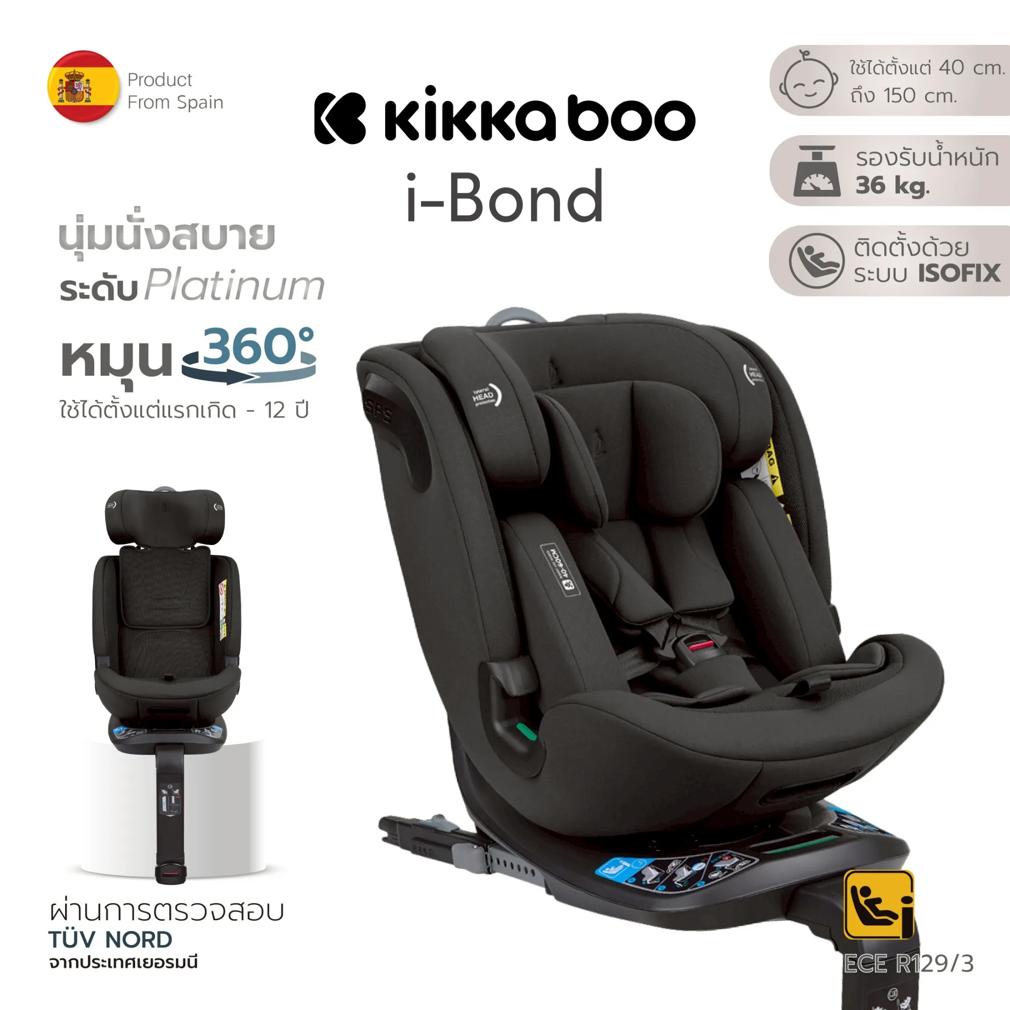 Kikkaboo คาร์ซีท i-Bond - 1