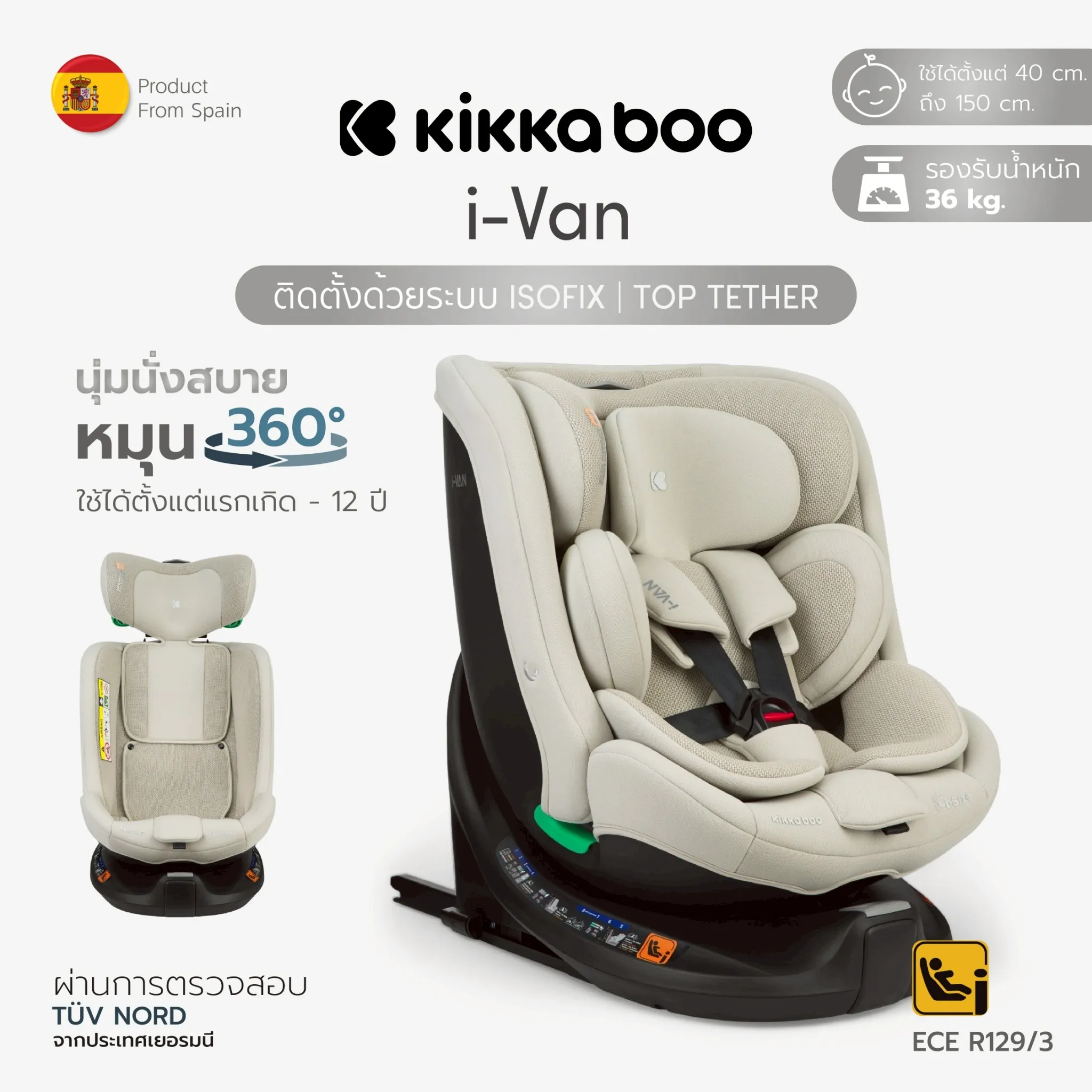 Kikkaboo คาร์ซีท i-Van 1