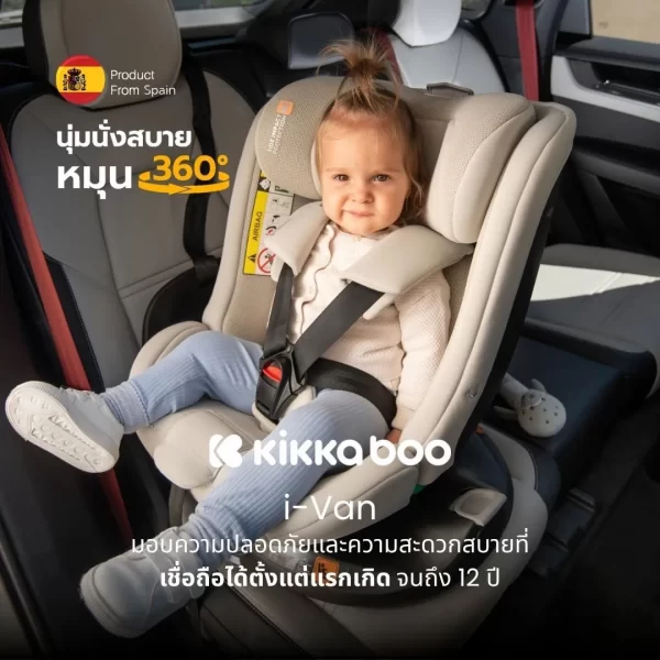 Kikkaboo คาร์ซีทรุ่น I-Van - Image 3